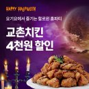 교촌치킨명지