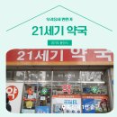 앞서가는21세기약국 이미지