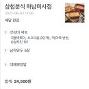삼첩분식 하남미사점 네이버블로그