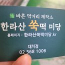 제주미당 이미지