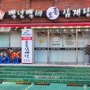 백년백세전통삼계탕 | 온천장삼계탕 제대로 즐긴 백년백세토종삼계탕 든든한 한 끼 후기