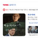 에이스공조 | [허수아비 드라마 리뷰] "초반엔 소름, 후반엔 아쉬움" 허수아비, 혐관 공조 수사극 솔직 후기 🕵️‍♂️🌾