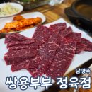 쌍용PC | 남양주 덕소 도심역 쌍용부부정육점 소고기 정육 식당 맛집 내돈내산