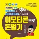 귀염뽀짝 이모티콘 만들기 이미지