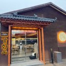 강화옥 육갈탕 본점 이미지