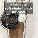 미닛뮤트 휘뚜루마뚜루템 또 찾았다. soft chain (소프트체인/블랙) 리뷰