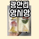 분땡 | 광안리 앙시앙 베이커리 캐치테이블 웨이팅 후기