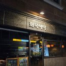 대전 괴정동 술집, 대방어 시작한 이자카야 화목식탁 다녀온 후기