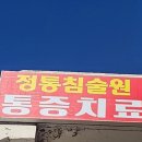 청담안마지압원 | 청담에서 제대로 시원하게 풀고 온 정통안마지압원 솔직 후기