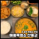 매월흑염소 (산동교직영점) | 광주 흑염소 맛집 매월흑염소 산동교직영점 흑염소탕