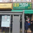 대양세탁소 이미지