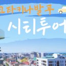 찐투어(주) 네이버블로그