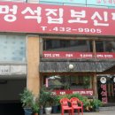 멍석집