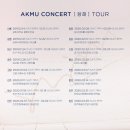 AKMU [항해] 전국투어 티켓 오픈 안내! 이미지