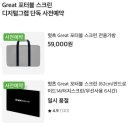 고래스크린 | 이마트 고래잇 페스타 / Great 포터블 스크린 사전예약 성공 후기 !!