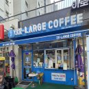 3X라지커피 | [의왕 맛집] 오전동 가성비 최고! 100% 아라비카 원두의 빅사이즈 전문점 '3X 라지 커피' 솔직후기