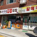숙이네맛나김밥 네이버블로그