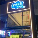 양주전자담배 뭉게구름 베이프 본점에서 전자담배 기기 구매 후기