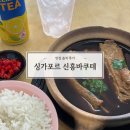 신흥호텔 | 싱가포르 신흥바쿠테 솔직 후기 | 카통 맛집, 메뉴 추천, 카드 결제