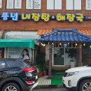 풍년세탁소 이미지