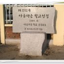 흥왕초등학교 이미지