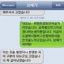 성재기 빈소, 마지막문자 공개.. 이미지