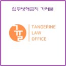 법률사무소귤 이미지