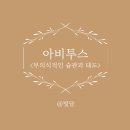 아비투스 HABITUS | 아비투스 책 후기 무의식적인 습관과 태도가 중요한 이유