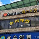 깍두기 레스토랑 | 성주 노포 허리케인 레스토랑 솔직 방문 후기