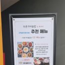 두촌가마솥밥 상동홈플러스점 이미지