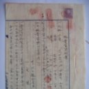 벼매매계약서(籾賣買契約書), 벼 1,629포대 계약서 (1937년) 이미지