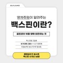 영통스크린골프 | [영통골프레슨]영통스크린골프 백스핀의 의미와 조절방법 연습 후기