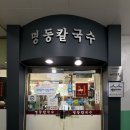 명동프라자 | 정왕동 맛집 “명동칼국수” 시화점 옛날 돈가스 왕냉면, 군만두까지 솔직 후기💛