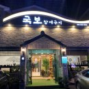 국보장어구이 이미지