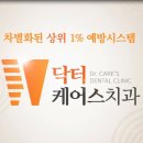닥터케어스치과의원 이미지