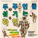 북구 청소년수련관 상상마루 공연장 | [광주연극7월공연]7.1~7.3-북구청소년수련관상상마루공연장<두 주인을 섬기는 하인>