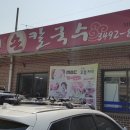 뚝배기손칼국수 - 도봉구 도봉로 683 | 뚝배기손칼국수