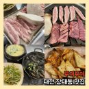장명교 - 철원군 | 대전 유성 장대동 맛집 꾸이꾸이 모듬특수부위 고기집
