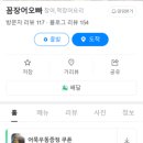 부림1경로당 | 매곡동 포차 감성 광주 꼼장어 맛집 “ 꼼장어오빠 ”