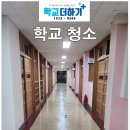 군포중학교 | 방학 중 학교 전체 청소 전문업체 학교 더하기 - 경기도 군포시 중학교