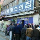 토마스의집