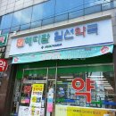 메디팜하나약국 이미지