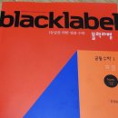 블랙라벨영수학원