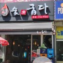 숯애굽다 | 선한영향력, 우리동네 선한가게선정 [숯애굽다]후기