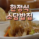 소담밥집 이미지