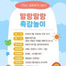 중동어린이집 | [거창군 공동육아나눔터] 말랑말랑 촉감놀이 참여자 모집 - 김해림기자