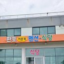 판포어촌계펜션 | 판포포구 맛집 판포어촌계펜션식당 도민추천 제주서쪽맛집