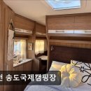 몽바커피 | 인천 송도국제캠핑장 송도국제캠핑장, 도심 속 힐링 공간