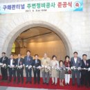 구 왜관터널 이미지