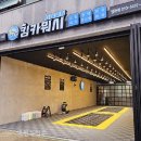 킹카워시익산